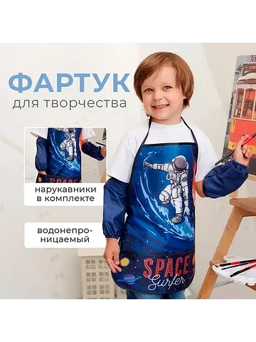 Фартук детский для труда с нарукавниками