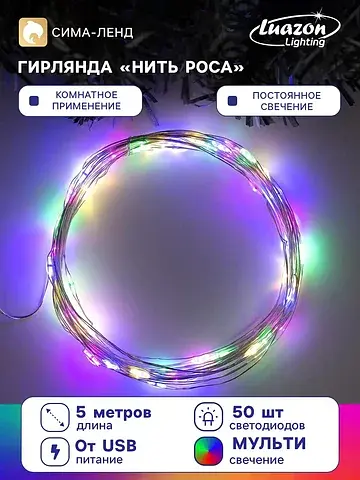 Гирлянда Luazon Lighting
