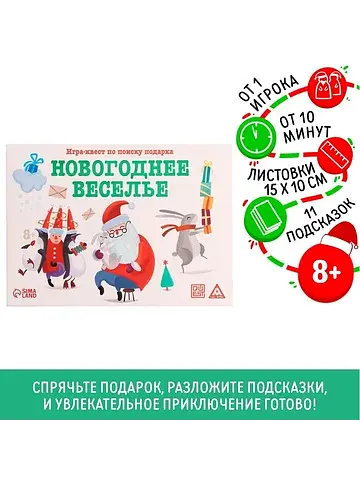 Новогодний квест по поиску подарка