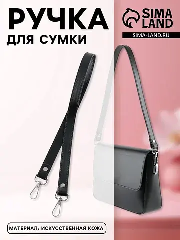 Ручка для сумки, с карабинами, 60×2 см, 