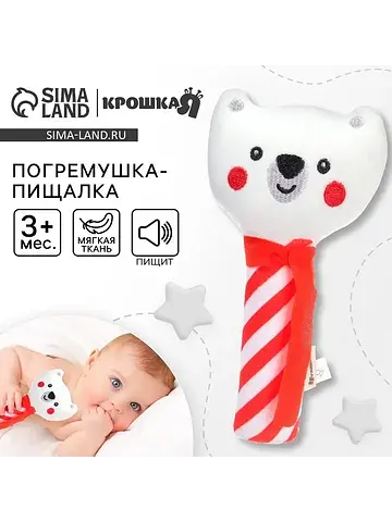 Игрушка-пищалка Крошка Я