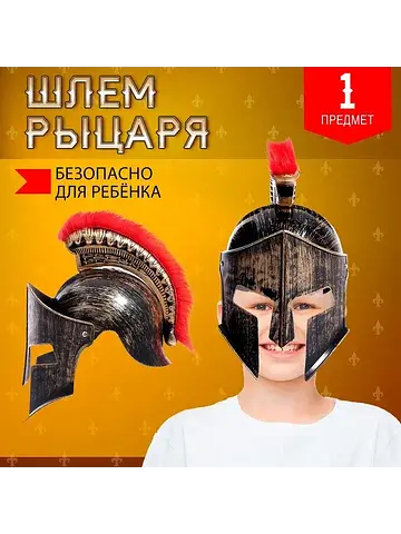 Шлем рыцаря No brand