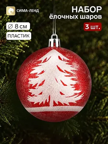 Ёлочные игрушки
