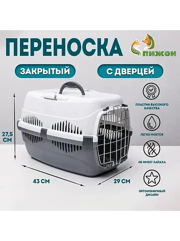 Переноска для животных до 9 кг