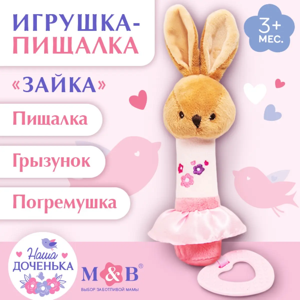 Погремушка Mum&Baby Зайка розовая для новорожденных