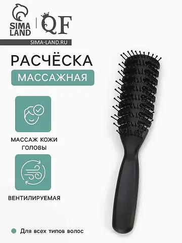 Расческа массажная, продуваемая, 4.5×21(