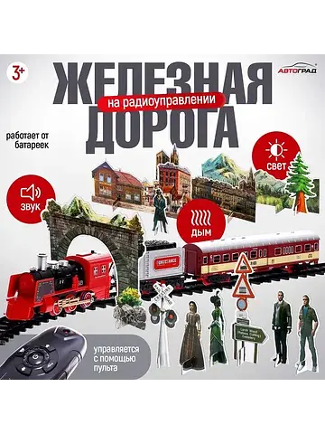 Железная дорога Автоград