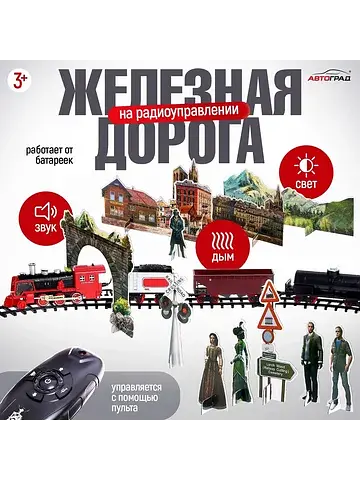 Железная дорога Автоград
