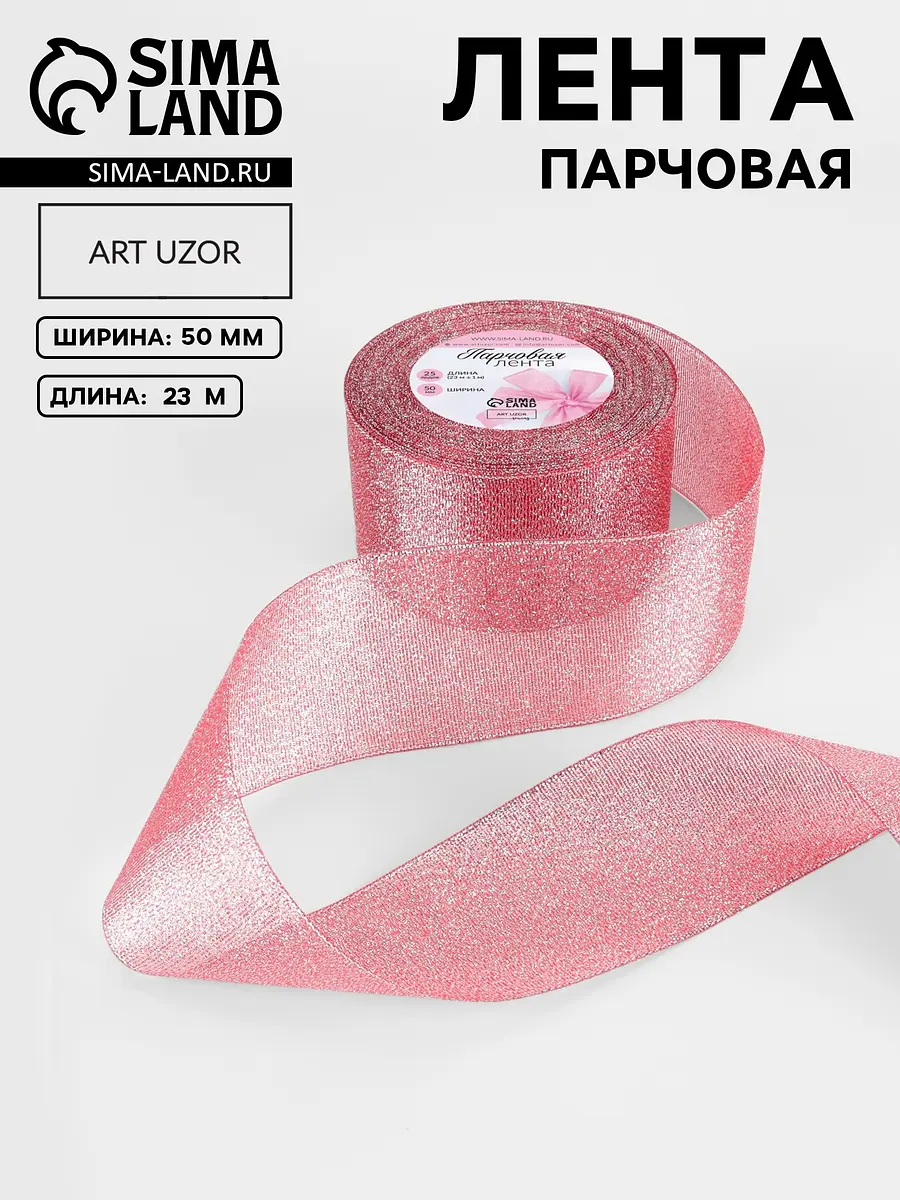Лента парчовая красная 50 мм 23 м
