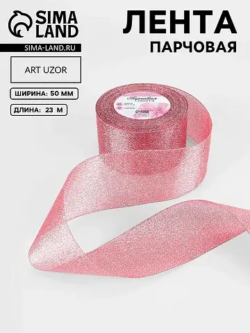 Лента парчовая, 50 мм, 23±1 м, красная №