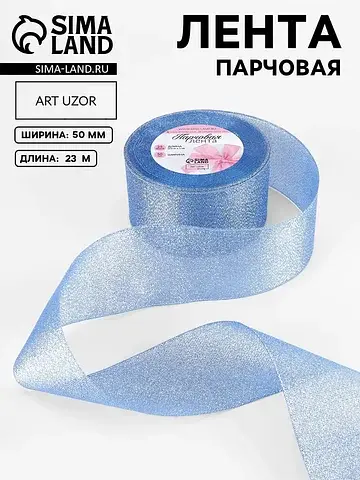 Лента парчовая, 50 мм, 23±1 м, синяя №03