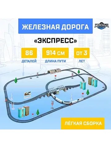 Железная дорога Автоград