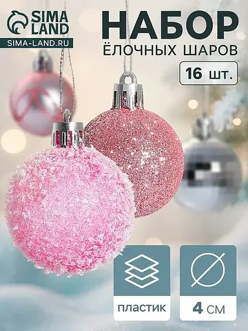 Ёлочные шары набор 16 шт.