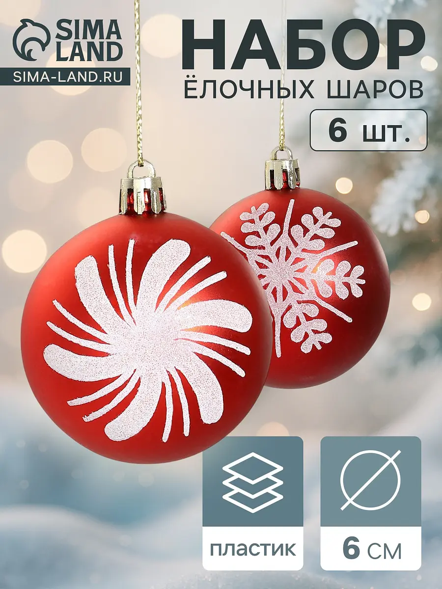 Ёлочные шары набор 6 шт. Снежинки ассорти красные
