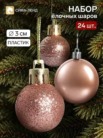 Ёлочные шары набор 24 шт.