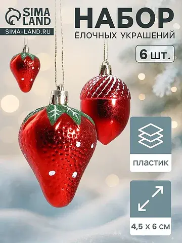 Ёлочные игрушки 6 шт.