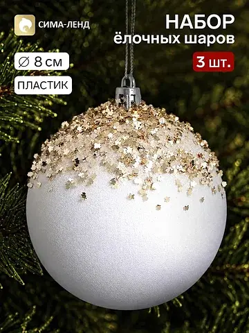 Ёлочные шары набор 3 шт.