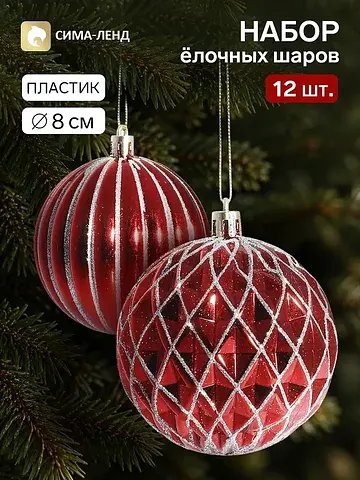 Ёлочные шары набор 12 шт.