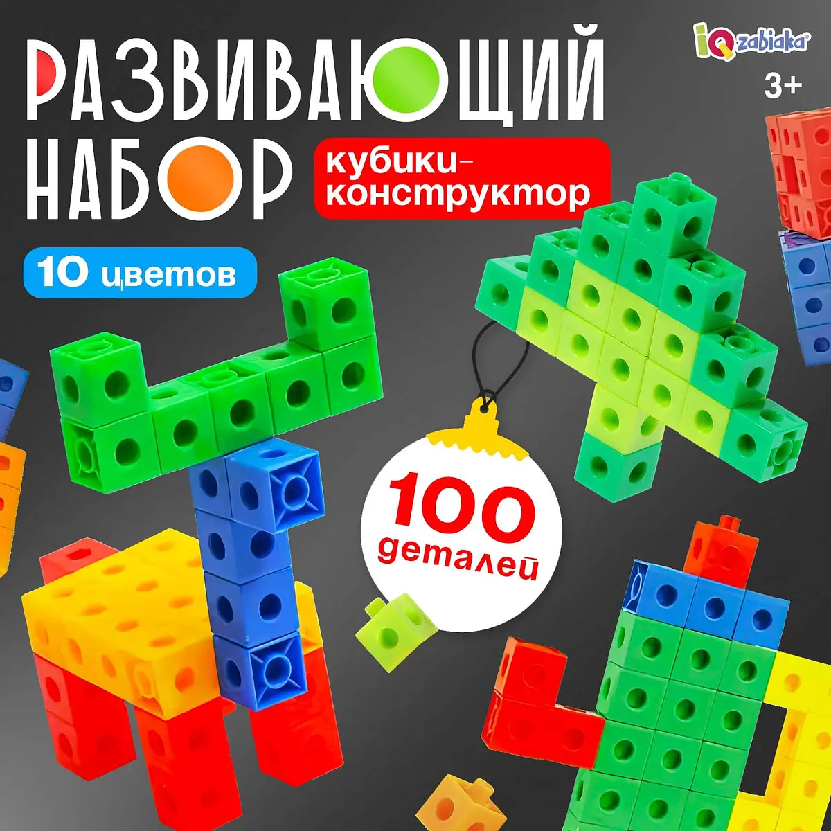 Развивающий конструктор IQ-ZABIAKA Кубики 100 деталей