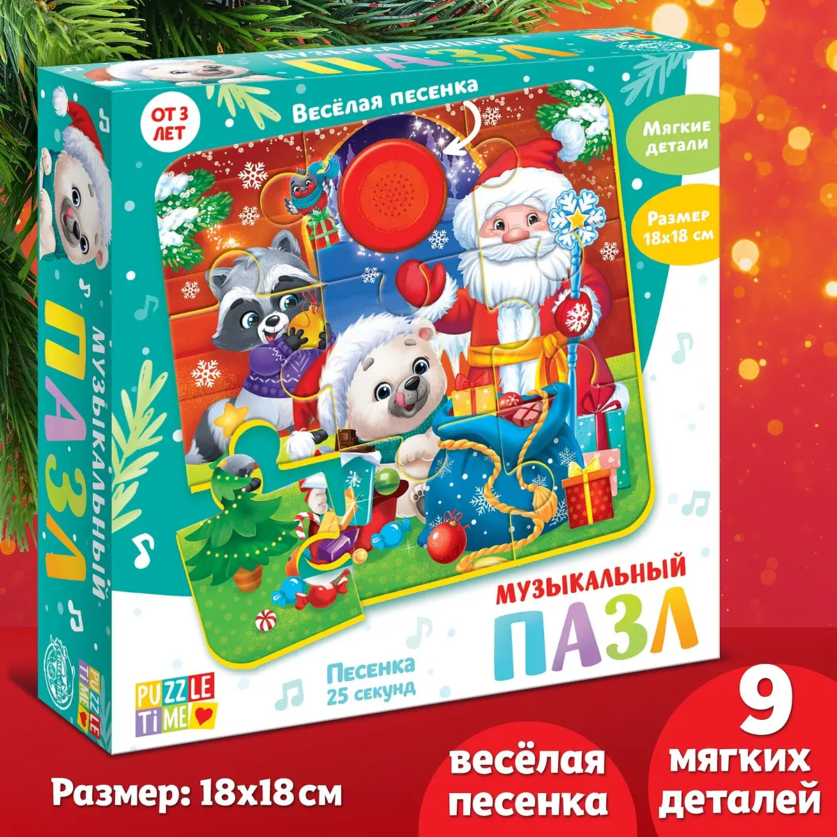 Пазл 3D музыкальный Дедушка Мороз Puzzle Time 9 деталей