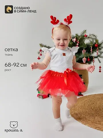 Юбка Крошка Я