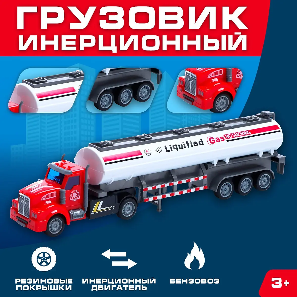 Грузовик Автоград Бензовоз инерционный 1:48 красно-белый