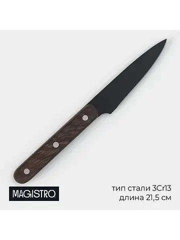 Нож для овощей кухонный dark wood, длина