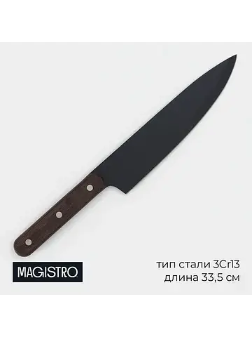 Нож шеф кухонный dark wood, длина лезвия