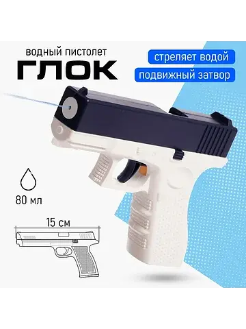 Водный пистолет No brand