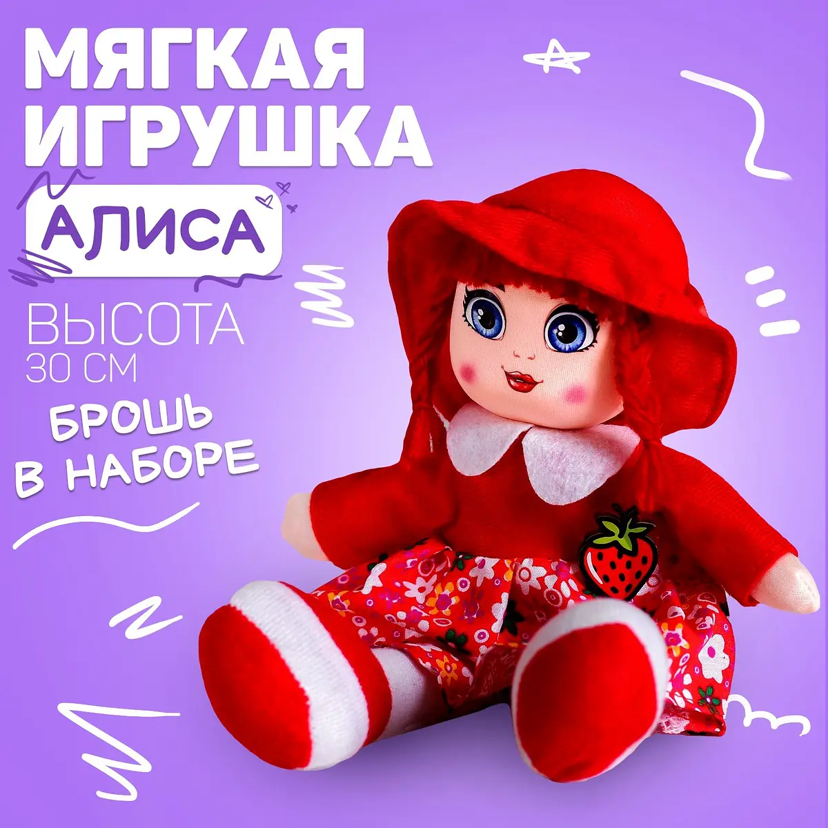 Кукла Алиса мягкая 30 см красная
