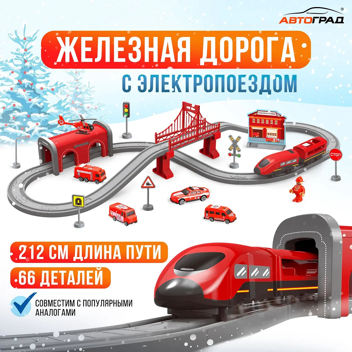 Железная дорога Автоград Экспресс 66 деталей красная