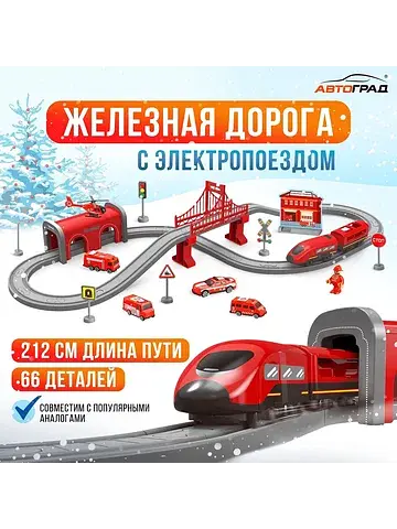 Железная дорога Автоград