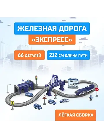 Железная дорога Автоград