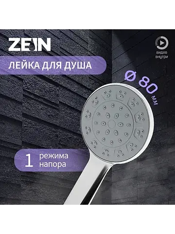 Лейка для душа z3523, d=80 мм, хром с се