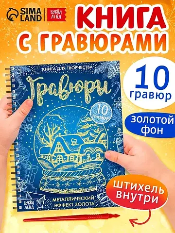 Гравюра новогодняя