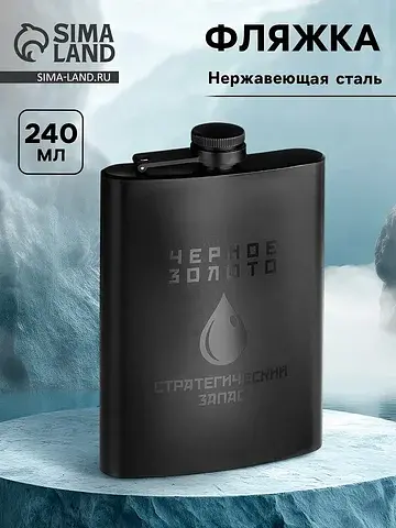 Фляжка Сима-ленд