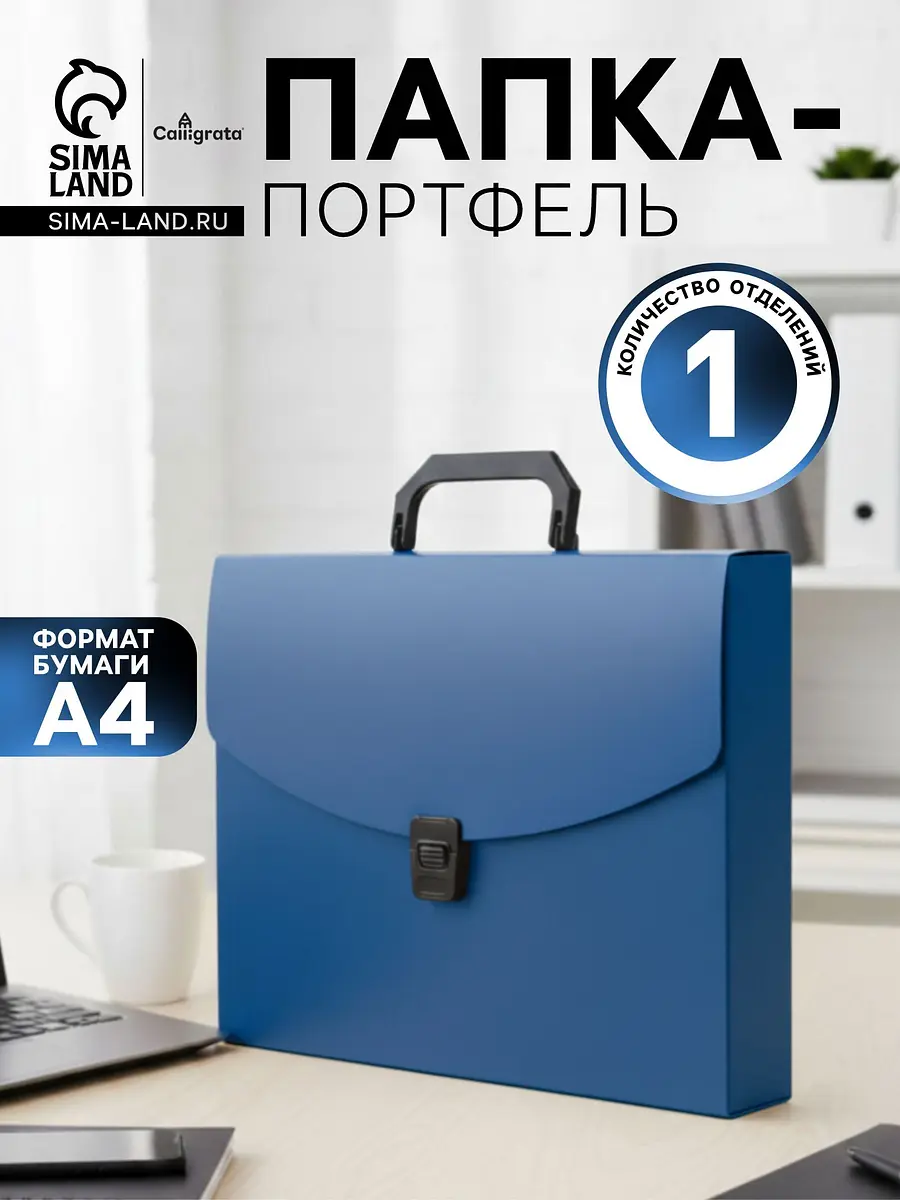 Папка-портфель A4 Calligrata синяя 700 мкм