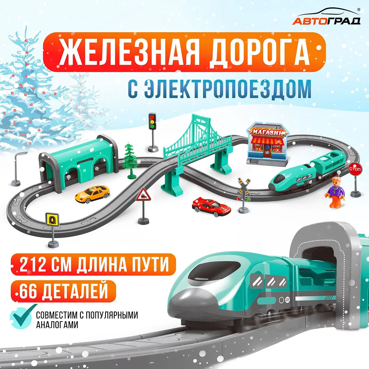 Железная дорога Автоград Экспресс 66 деталей бирюзовая