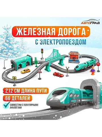 Железная дорога Автоград