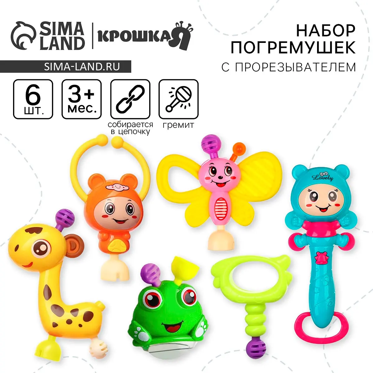 Набор погремушек Крошка Я Собери меня 6 шт