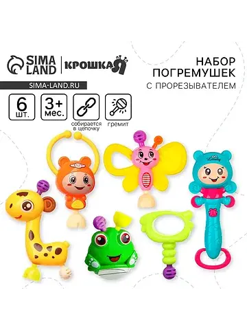 Набор погремушек Крошка Я