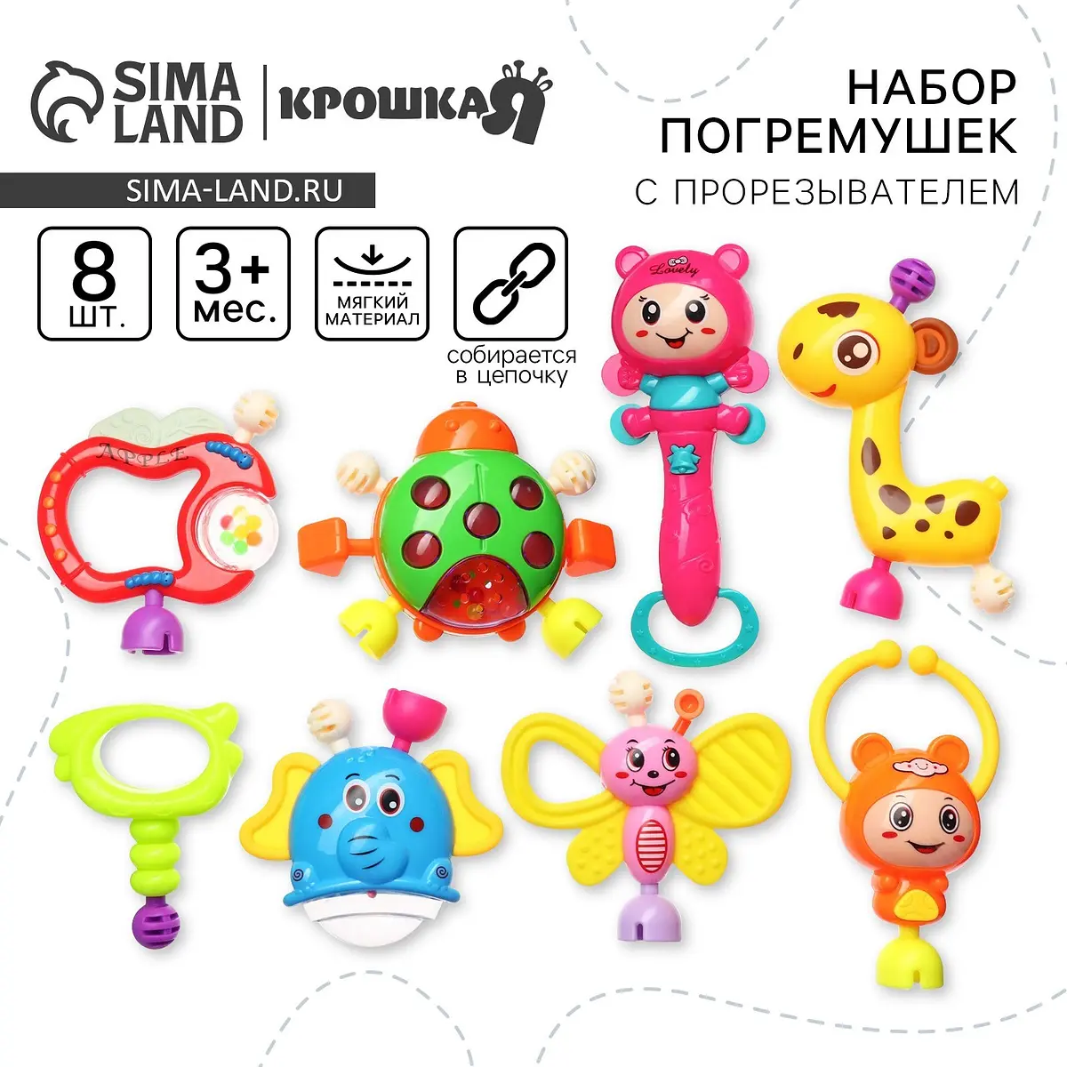 Погремушки Крошка Я Собери меня 8 штук разноцветные