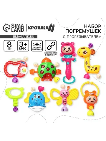Погремушки Крошка Я