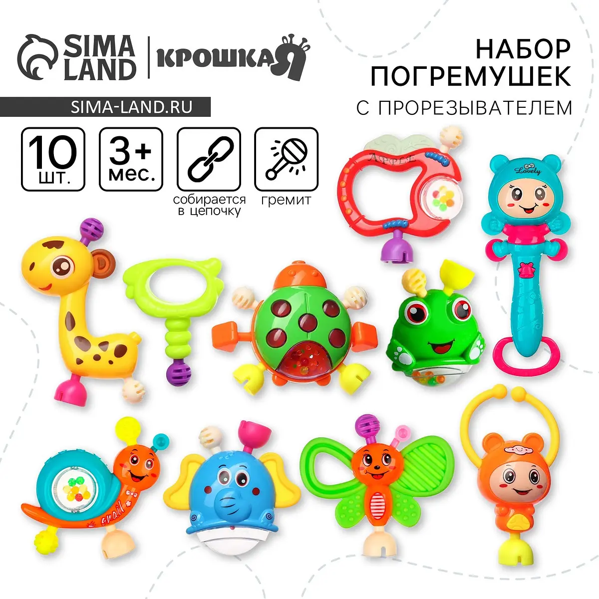 Погремушки Крошка Я разноцветные 10 штук