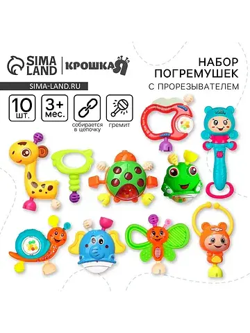Погремушки Крошка Я
