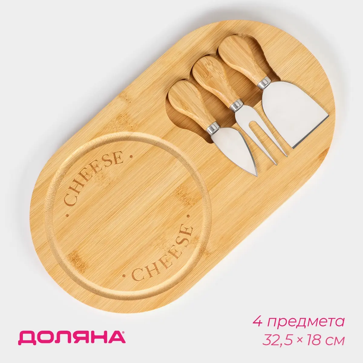 Набор для подачи сыра Доляна Cheese бамбуковый 32,5×18 см бежевый