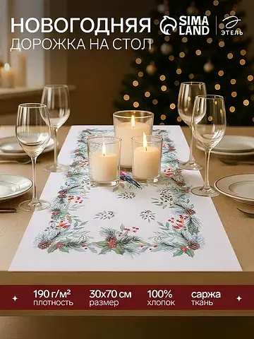 Дорожка Этель