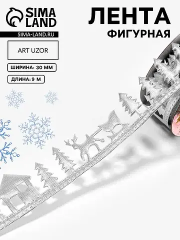 Лента декоративная фигурная