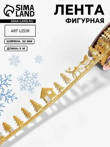 Лента декоративная фигурная