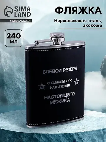 Фляжка Сима-ленд